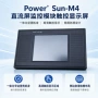监控电力sun-m4sun-m3直流屏
