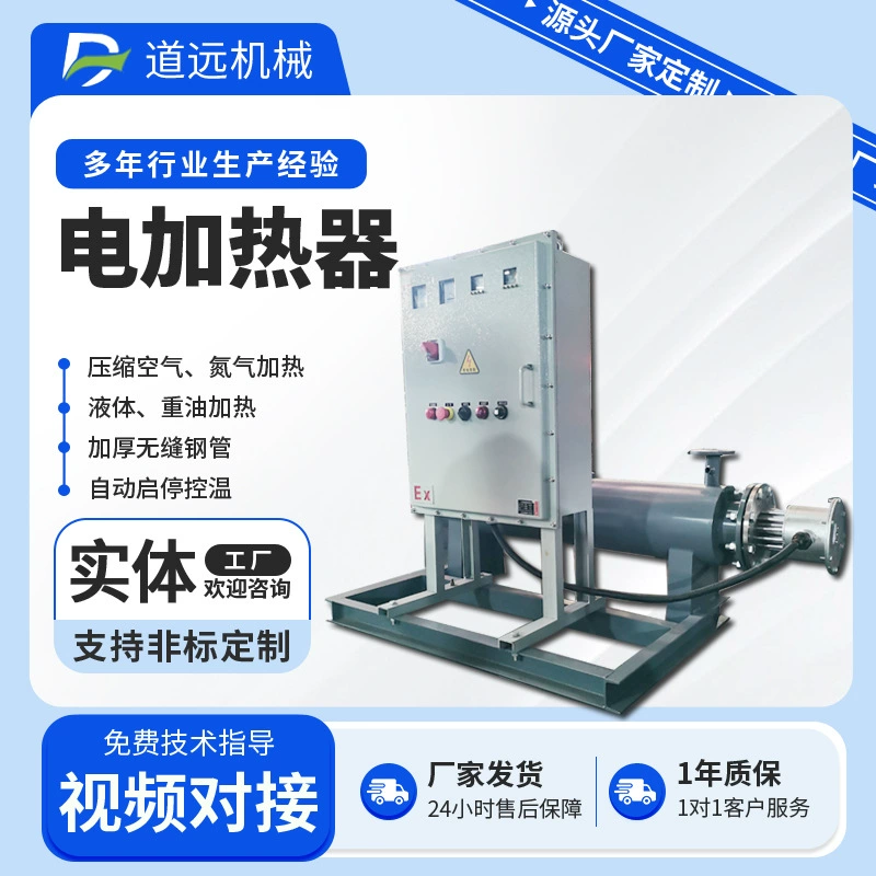 Взрывозащищенный нагреватель трубы воздухоэлектрический нагреватель циркуляционный нагрев азота под высоким давлением жидкостный водонагреватель Канал