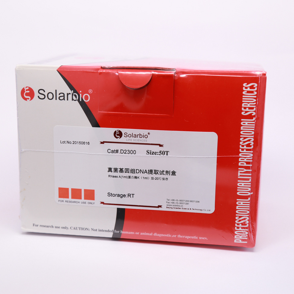 D2300-50T 真菌基因组DNA提取试剂盒 真菌DNA提取DNA提取核酸提取