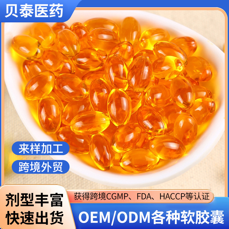 牡丹籽油软胶囊圆形凝胶糖果oe m贴 牌马尾草软胶囊定 制