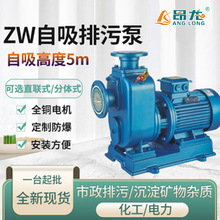 廠家供應ZW無堵塞自吸式排污泵 定制防爆自吸水泵 污水提升泵