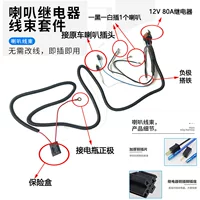 12V24V Automobile универсальная улитка гудок модифицированный жгут проводов без повреждений автомобильный гудок реле