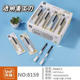 先锋学生透明美工刀30度尖角办公美术裁纸切割美工刀手工小刀批发