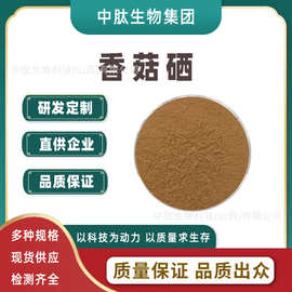 香菇 硒200ppm 富-硒香 菇粉 食品级 硒元素  硒富-硒粉 现货