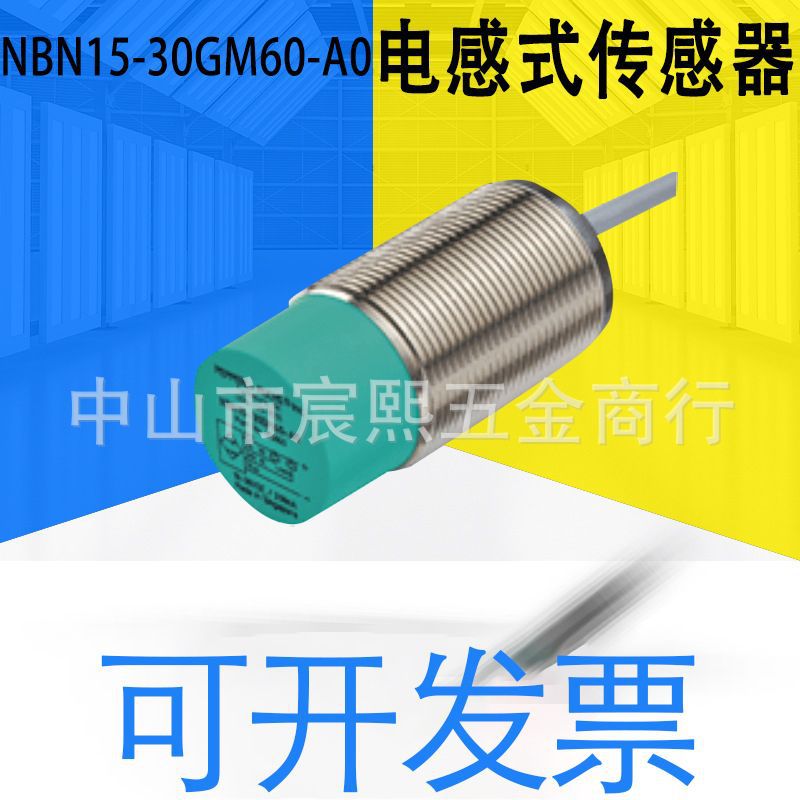 全新正品NBN15-30GM60-A0/A2/A2-V1电感式接近开关/传感器(084018