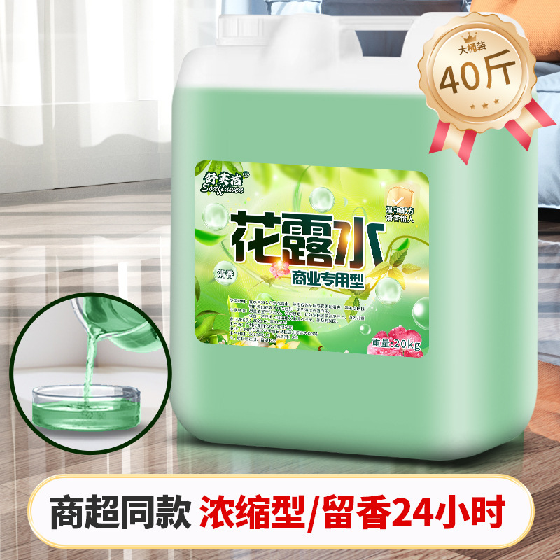 25kg 業務用長持ちフレグランスモップトイレ水家庭用濃縮消臭フレグランスフロア芳香剤 20kg|undefined