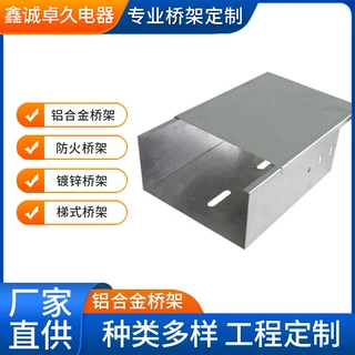成都铝合金桥架走线槽托盘式桥架金属槽盒桥架铝型材电缆桥架定制