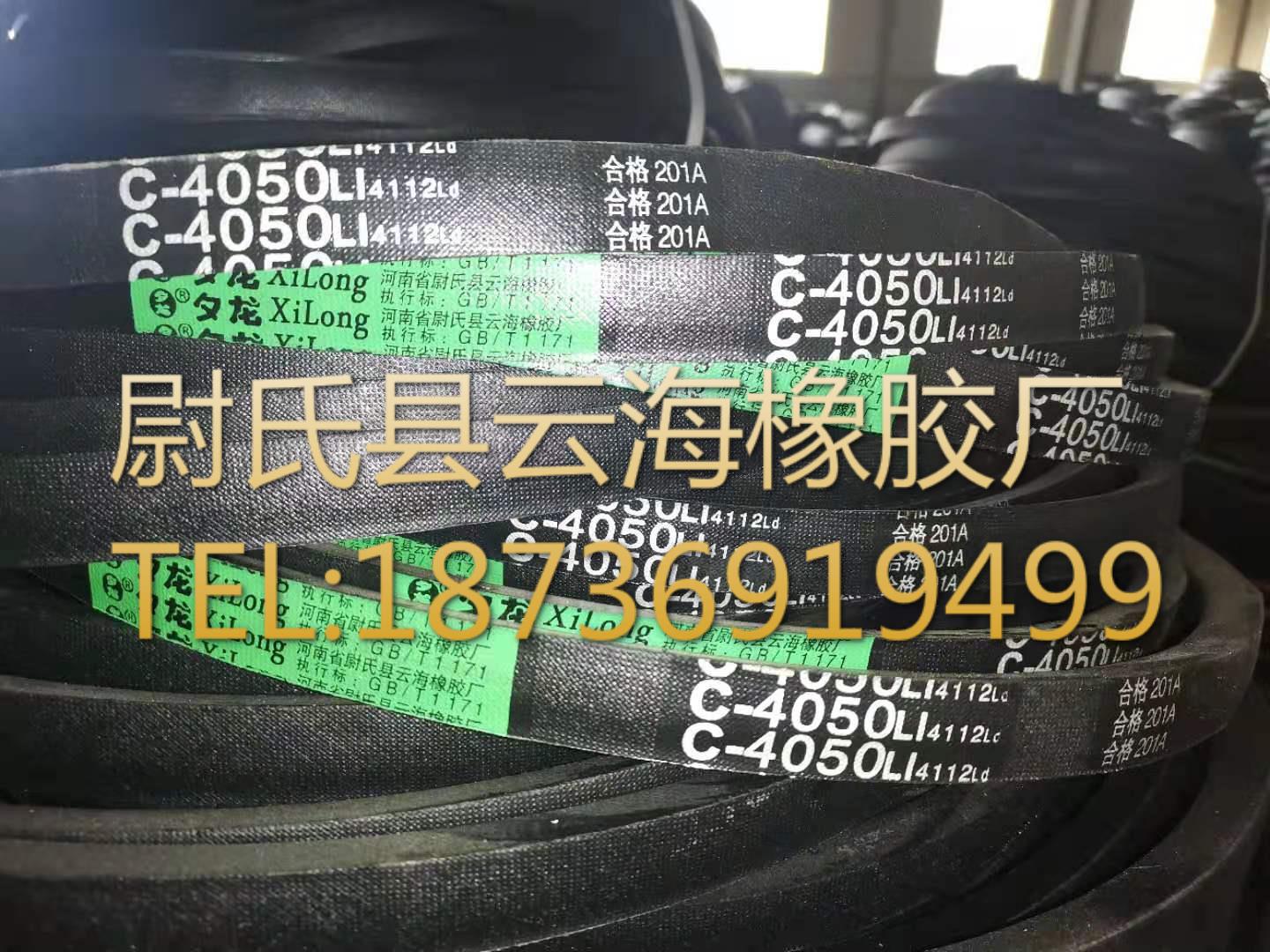 C-4050  普通V带  C型三角带  机械设备用三角带
