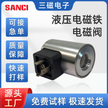 液压电磁铁液压电磁阀矿山机械电磁阀 液压阀线圈螺线管厂家