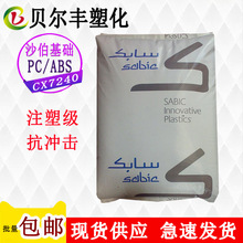 ɳA(ԭGE) PC/ABS CX7240  ȼ͛_Izԭ