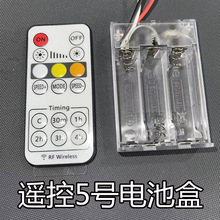遥控电池盒五5号带盖锂电池座子免焊接充电串联3节