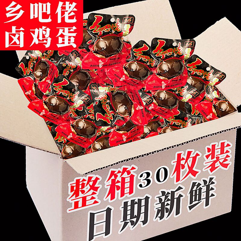 乡巴佬官方旗舰店经典卤蛋温州特产盐焗鸡蛋即食休闲零食小吃卤味|undefined