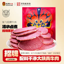 张飞卤牛肉熟食四川成都特产五香酱牛肉卤味熟食解馋小零食225g