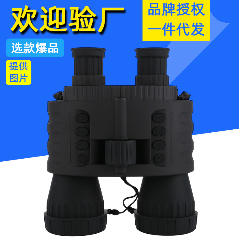 厂家直销双筒数码红外夜视仪4X50 取证 拍照红外夜视望远镜