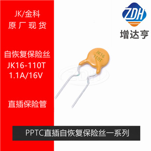 ԭ�b����Ի֏ͱ��U�zJK16-110T 1.1A16V ֱ���Sɫ����A�α��U��