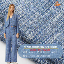 高端时装套装蓝色彩蓝色小香风牛仔布料 交织格子纹提花牛仔面料