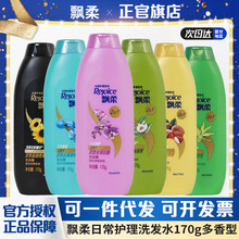 【一件代发包邮】飘柔日常护理双效合一洗发水多香型170g