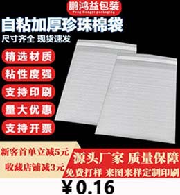 自粘珍珠棉袋新主图13.jpg