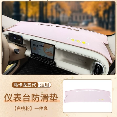 Suitable for 26 Models of Anti-slip mat - macaron-fifth-generation-dashboard-anti-slip-mat-white-peach-powder