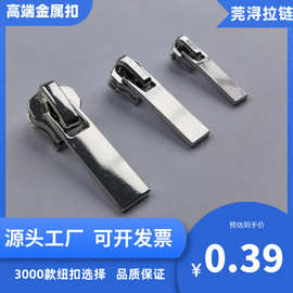 3号5号8号金属拉链头 长牌四方白金片 服装背包手提包拉片配件