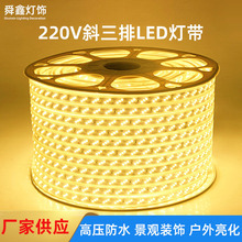 led灯带2835高压斜三排220V户外防水高亮180珠家装工程亮化线条灯