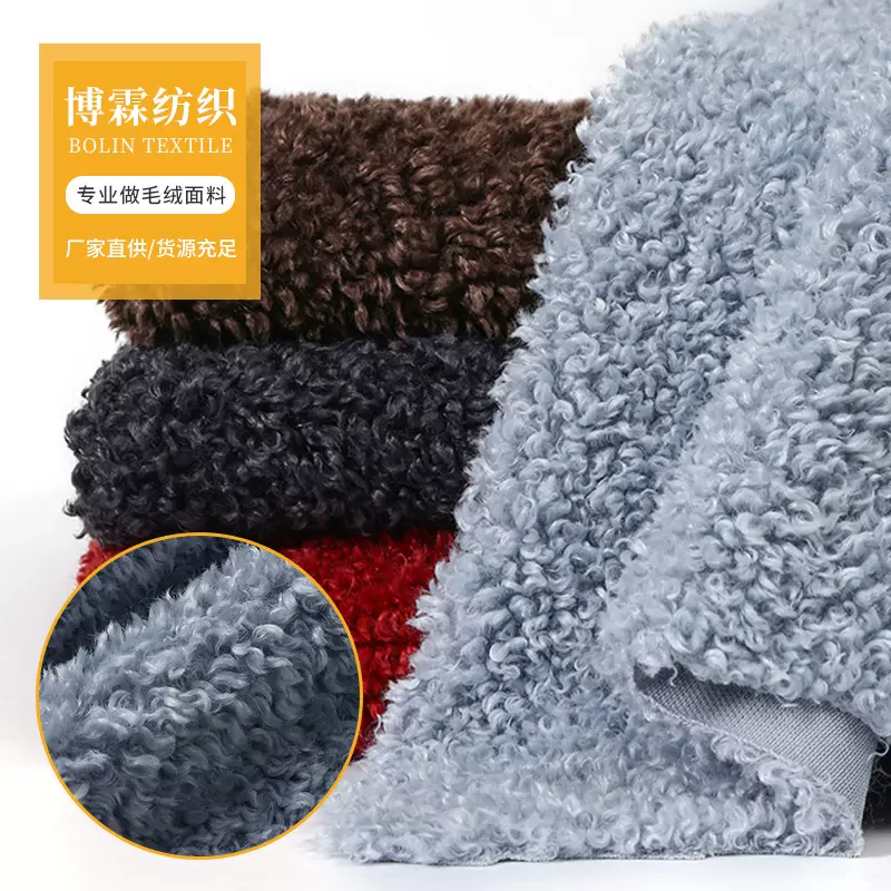 厂家现货新款批发银丝coco卷曲绒　羊卷绒仿羊绒玩具家纺女装布料