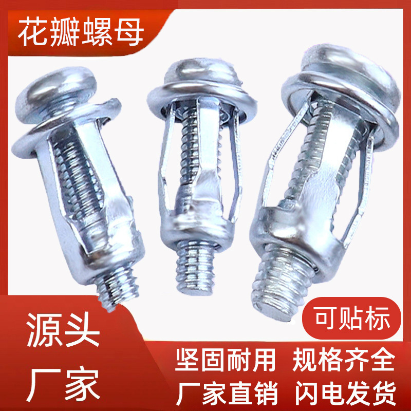 厂家直供 花瓣螺母膨胀螺丝灯笼型中空螺母杰克螺母捷克铆螺母