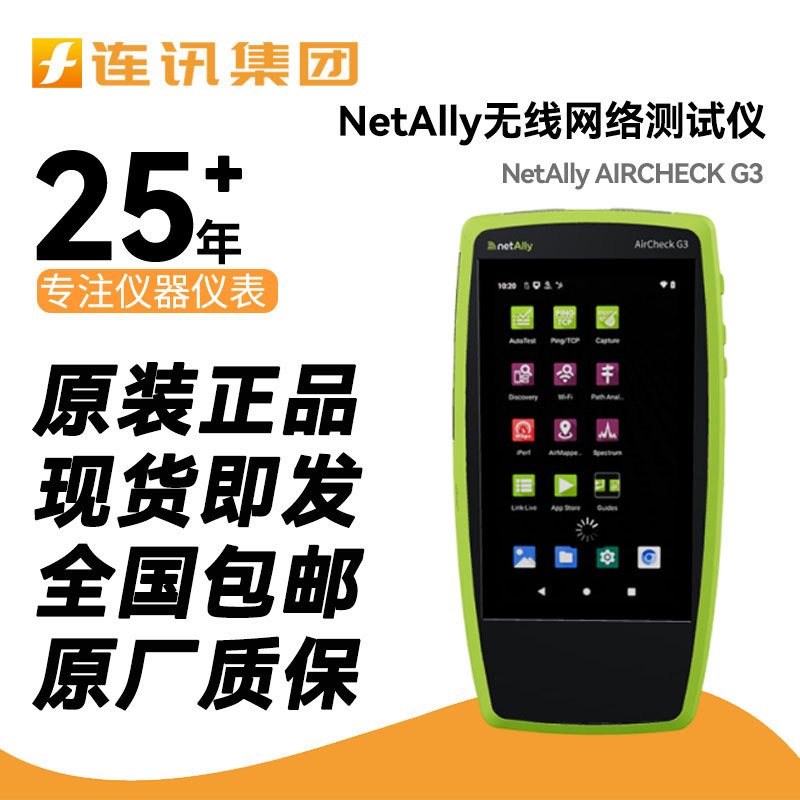 NetAlly AIRCHECKG2/G3C-PRO无线网络测试仪WIFI网络吞吐量测试仪