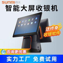 sunmi商米T2智能触摸大屏台式双大屏奶茶店点菜机手持收银机