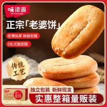 【约12个】味滋源老婆饼500g/箱 酥皮软糯香酥饼传统糕点心零食品