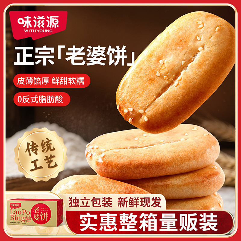 【约12个】味滋源老婆饼500g/箱 酥皮软糯香酥饼传统糕点心零食品