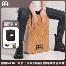 MEINL 德国麦尔箱鼓卡宏鼓木箱鼓微螺旋响弦乐器专业卡洪鼓手拍鼓