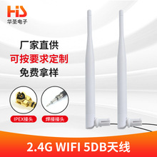 华为中兴光猫天线2.4G WiFi 5db路由器天线 摄像头天线 光猫天线