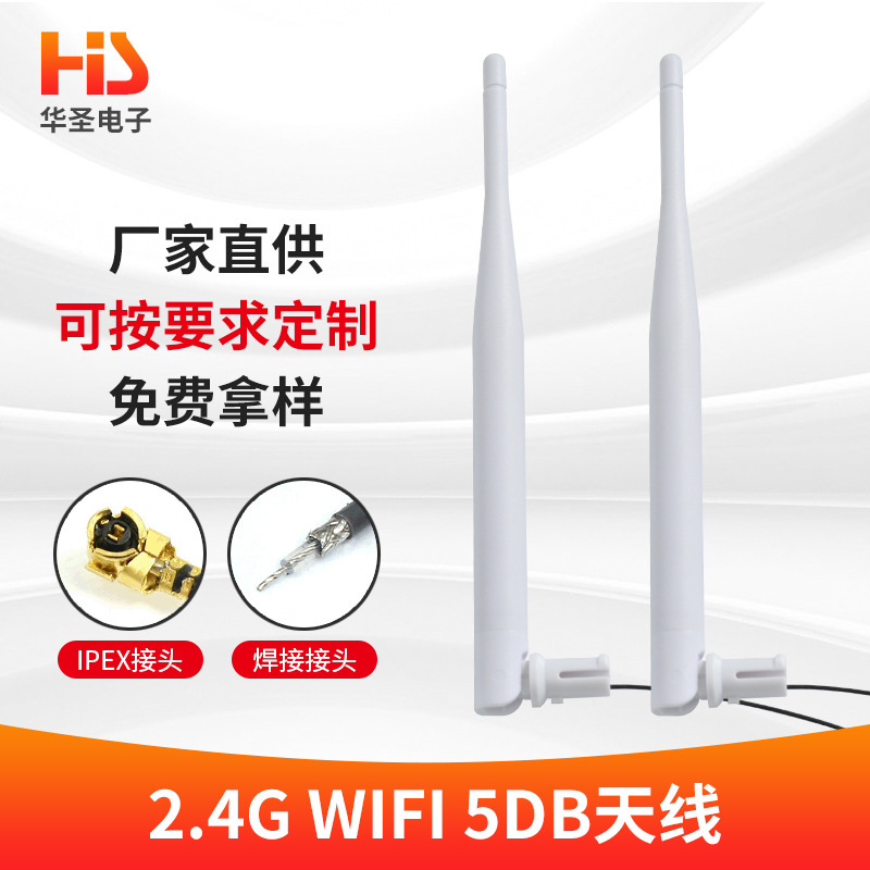 华为中兴光猫天线2.4G WiFi 5db路由器天线 摄像头天线 光猫天线