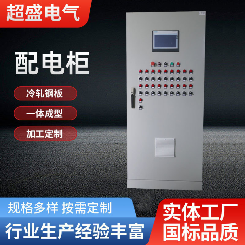 厂家定制低压成套控制柜户外工业污水环境应用需求出口专用电柜