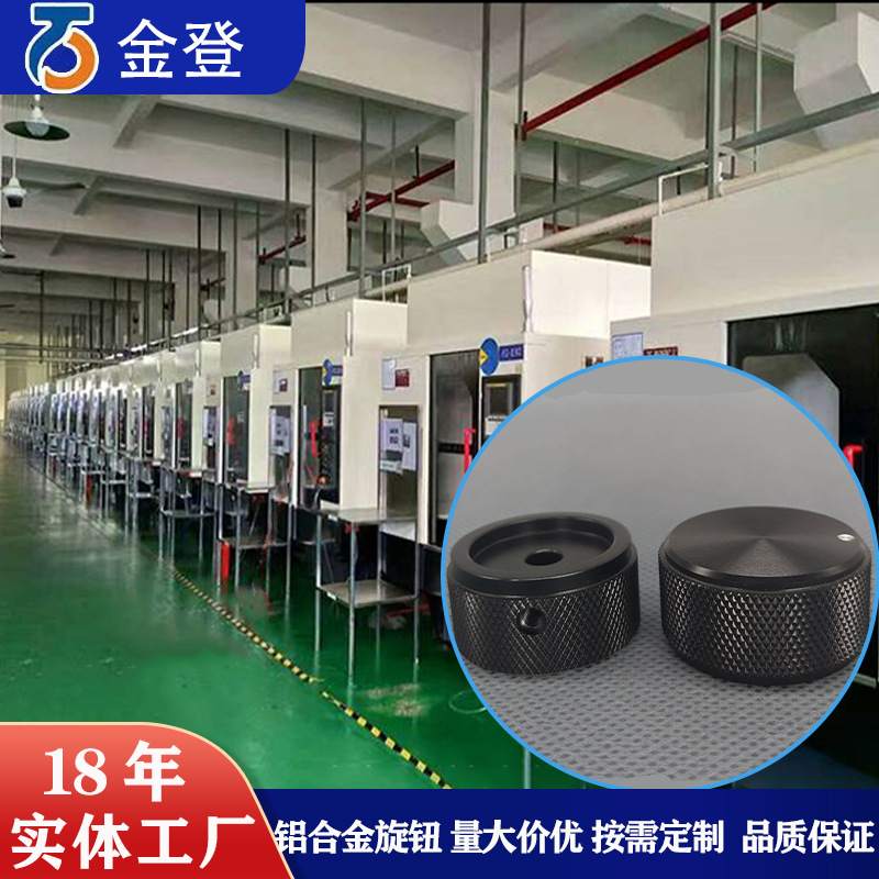 厂家供应铝合金旋钮 音箱调速黑银键盘旋钮实心电位器铝合金旋钮