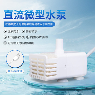 DC Water pump miniature hydroponic vegetable planting USB filter cotton circulating side suction brushless mute low voltage mini pump