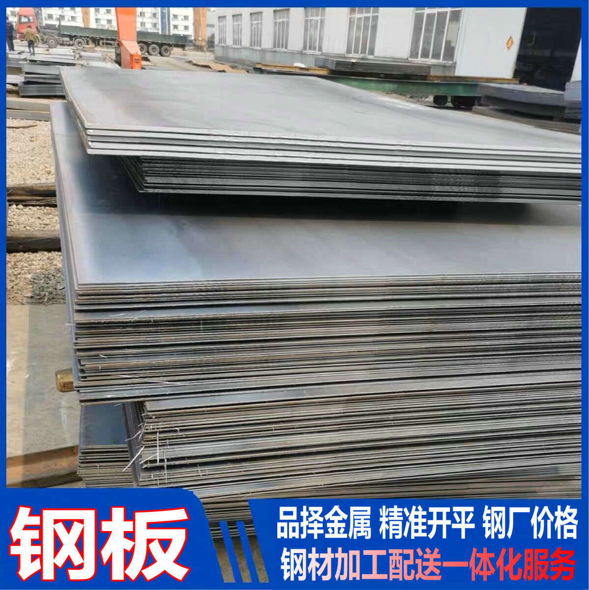 南京西城中板批发 开平板现货仓库提货同 江苏安徽地区滁州有销售