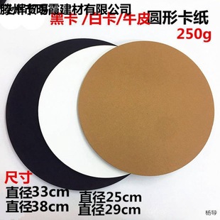 Round Cardboard Round Kraft Paper Drawing Cardboard Sketch Color Lead Hand-painted Paper Round White Cardboard Black Cardboard Kraft Cardboard
