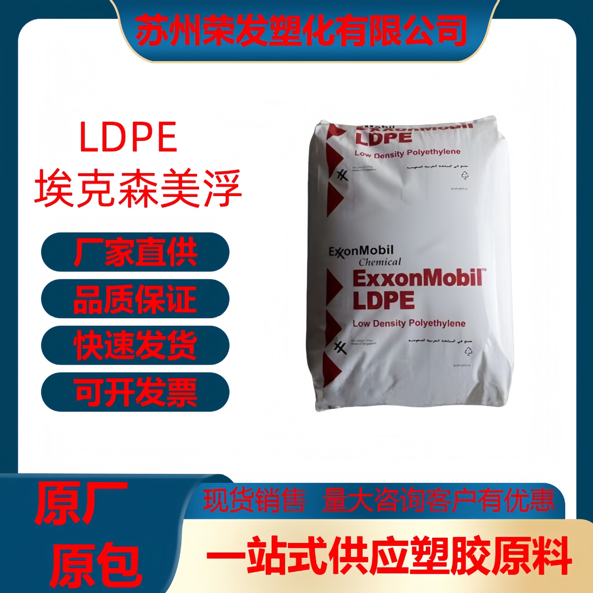 LDPE塑胶原料 埃克森 LD 509.48 注塑 高流动 透明 薄壁制品