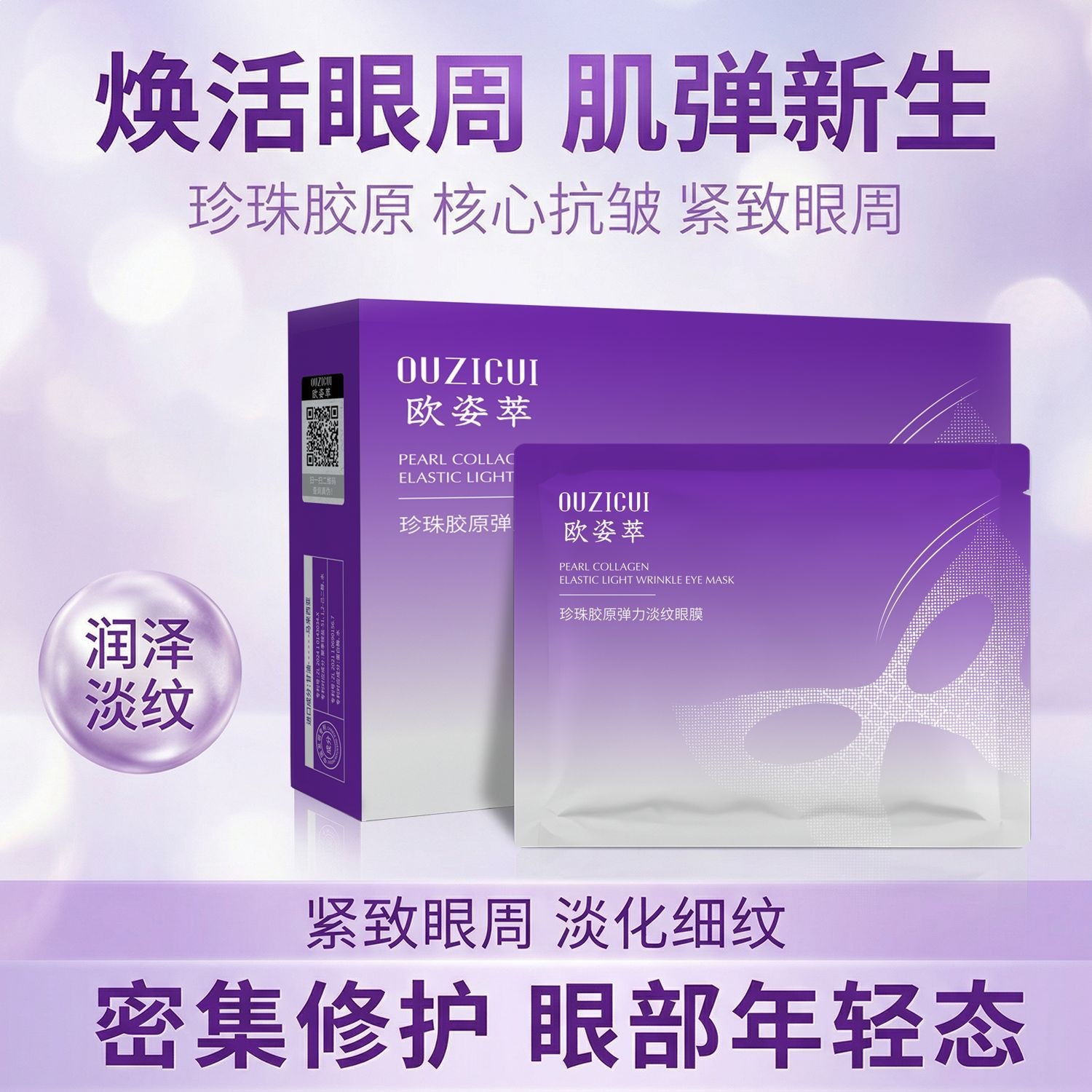 OZZZPE PEARL COLLAGEN ELASTIC LIGHT RIGHT OYM MASK ANTI-ARRUGAS HUMEDITANTE OYMERS HUMEDITANTE EXPLOSIÓN DE MODEL