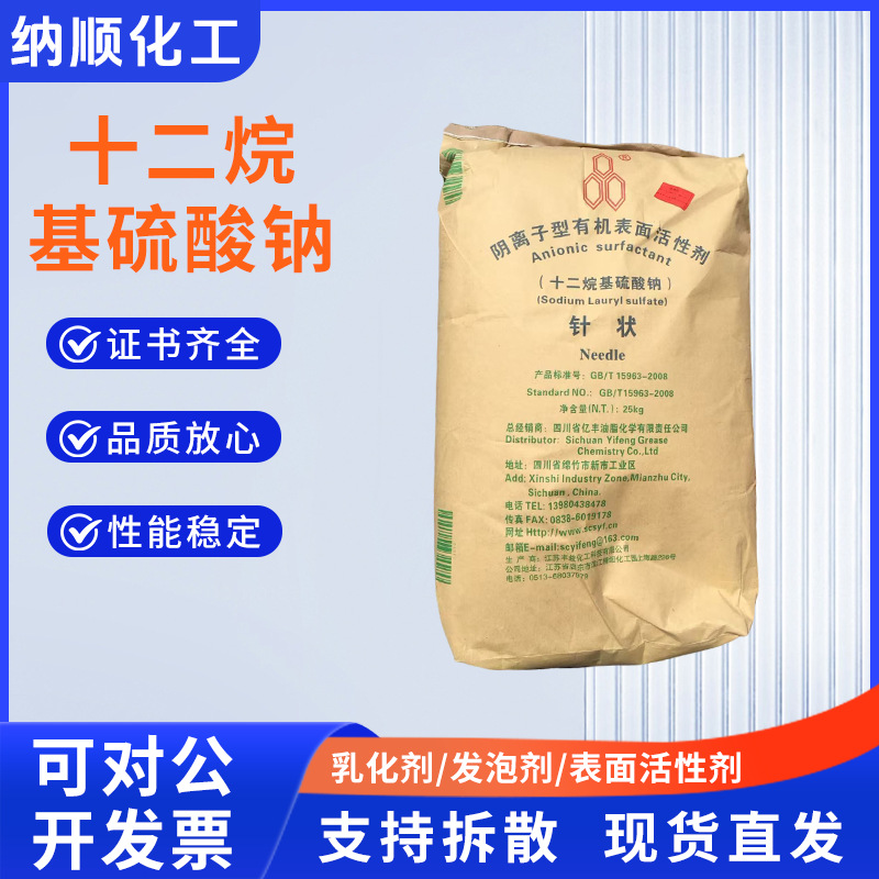 K12针/粉状发泡剂 起泡剂发泡粉 SLS月桂醇硫酸钠 十二醇硫酸