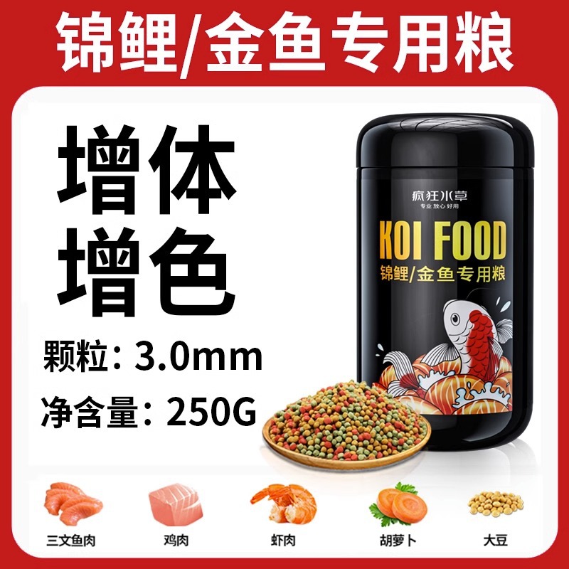 Special food for goldfish and koi 250G 3.0MM