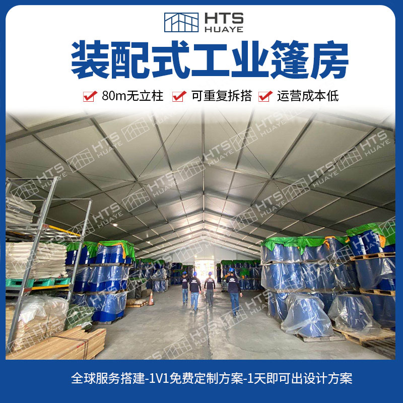 前期审批便捷 大面积搭建中间无立柱的铝合金帐蓬仓储