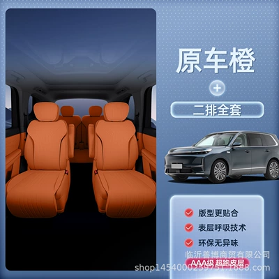 M9 Seat Cushion, Universal Seat Cover — Modelə uyğun (Original) oturacaq örtükləri - original-car-orange-second-row-six-piece-set-breathable-and-wear-resistant-no-specifications