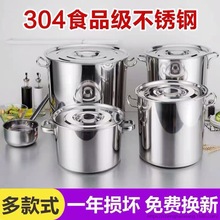 304不銹鋼湯桶帶蓋湯桶鹵肉桶油桶米桶湯鍋熬湯鍋湯鍋圓桶煮肉桶
