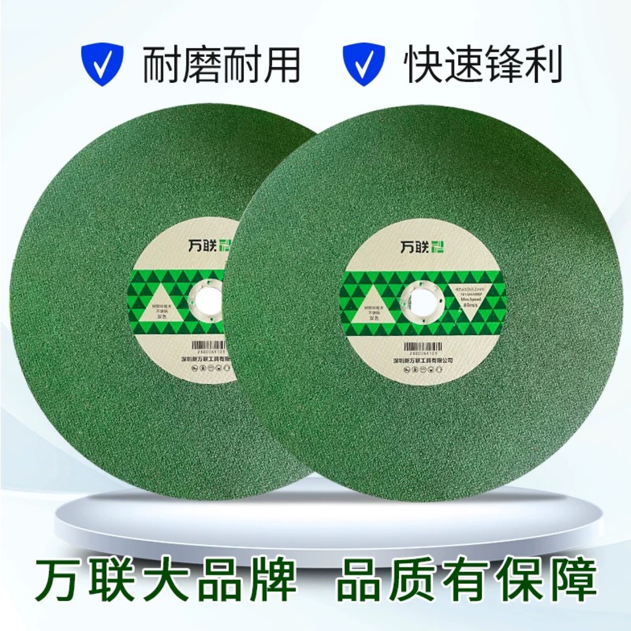 万联切割片350型砂轮片400mm切铁不锈钢大金属锯片树脂砂轮角磨机