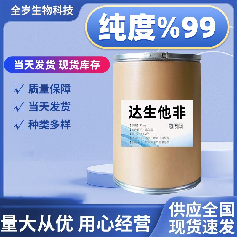 Derivatives of Dasartine Can Pass Rapid Screening and Meet National Inspection Standards. Details on Large Quantities Available Derivatives of Dasartine Can Pass Rapid Screening and Meet National Inspection Standards. Details on Large Quantities Available
