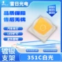陶瓷高亮度高光效3000k-6500k灯珠