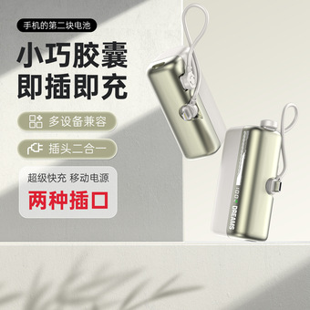 跨境礼品国标3C认证5000毫安胶囊充电宝自带线适用于苹果华为小米